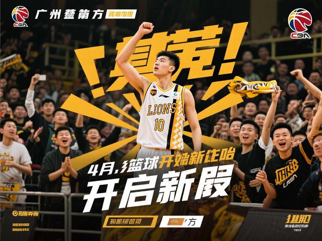 广厦发布孙铭徽海报:四月新起点,开启全新征途 此外,广厦官方通过海报的形式传递这一信息