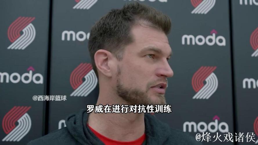 克林根罗威复出时间受限，但对斯普利特至关重要