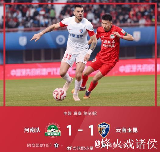 中超-阿奇姆彭建功恩里克得分 河南队战平云南玉昆