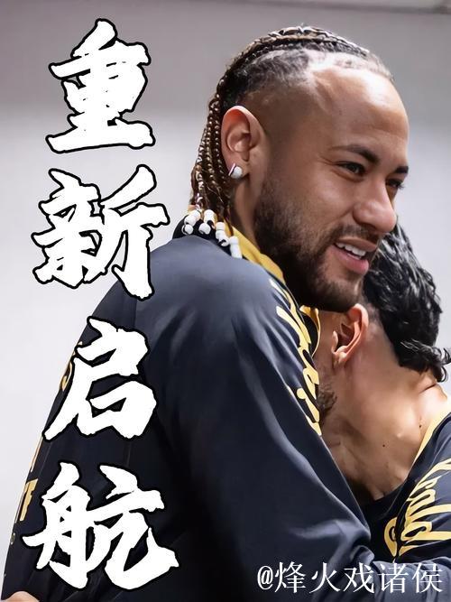 内马尔续约桑托斯 瞄准美加墨世界杯舞台