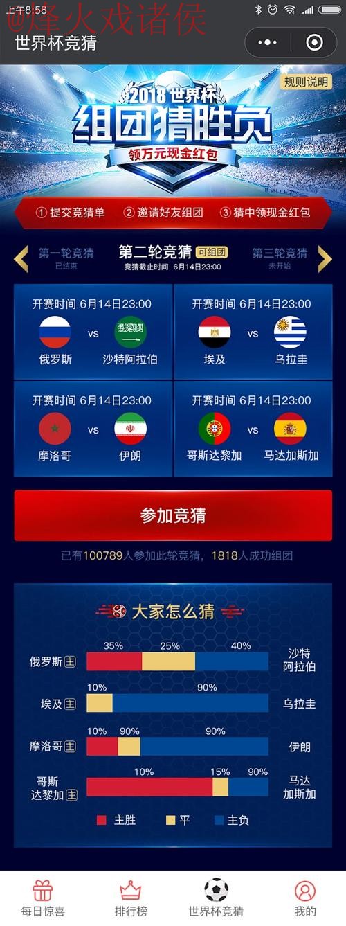 世界杯竞猜平台 世界杯竞猜平台