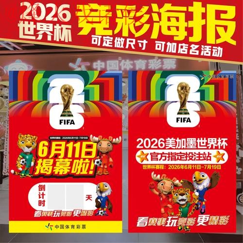 2026世界杯投注最新地址 2026世界杯投注最新地址