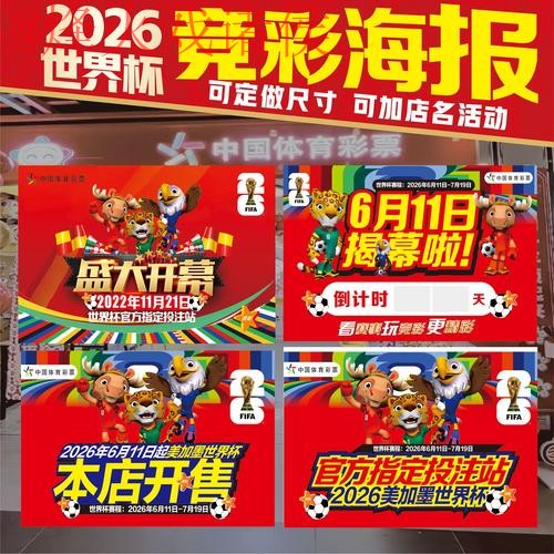 2026世界杯下注软件热门 2026世界杯下注软件热门